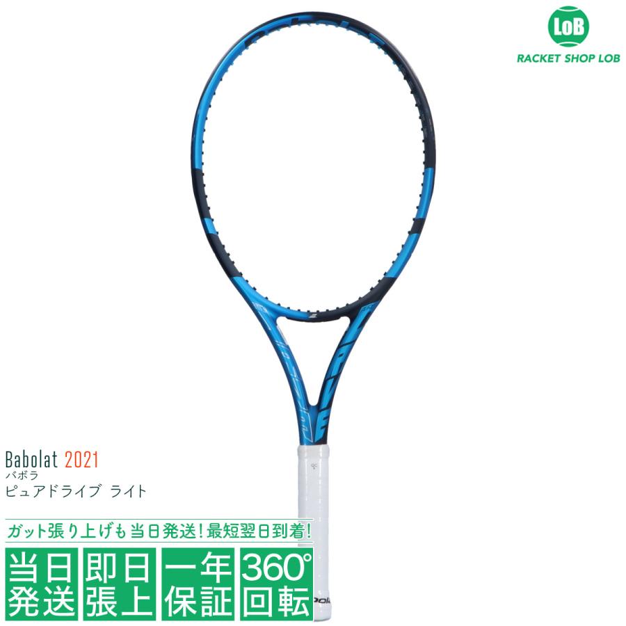 バボラ 日本未発売 ピュアドライブ セールSALE％OFF ライト 2021 BabolaT PURE 270g 硬式テニスラケット LITE DRIVE 101443