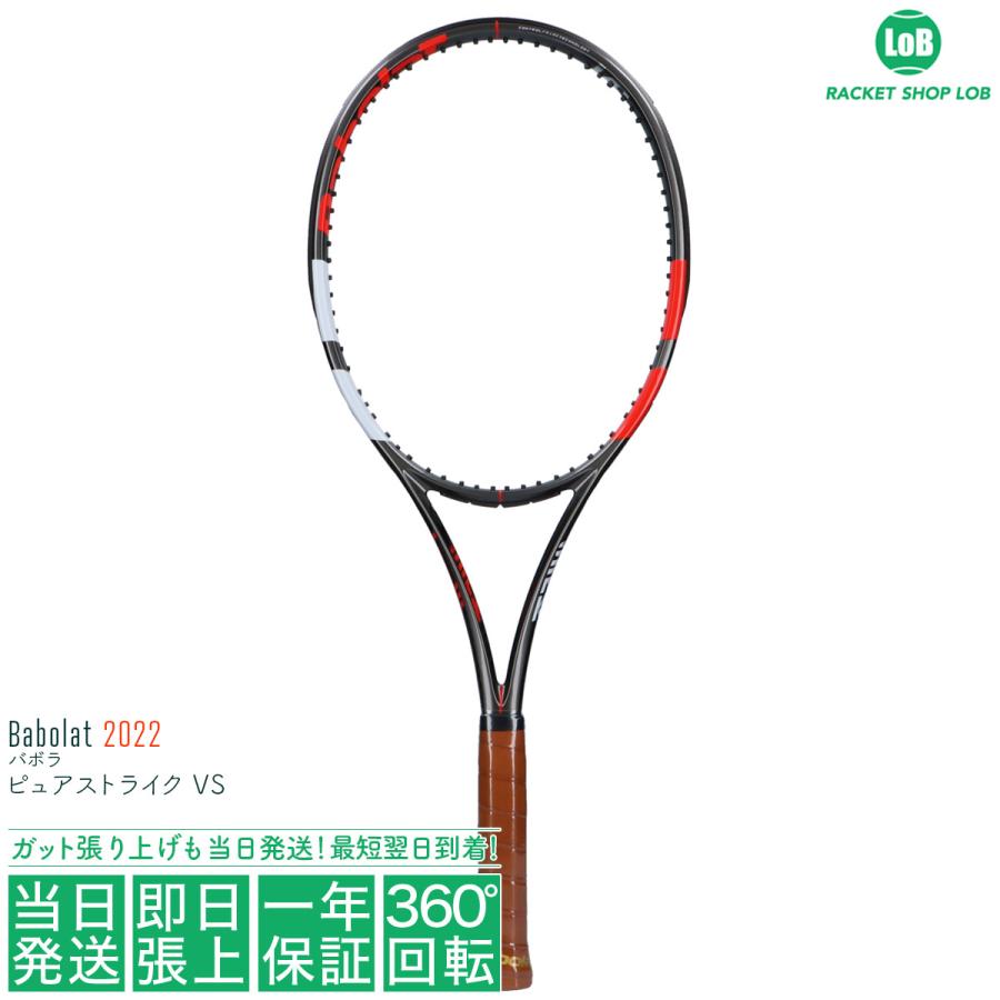 バボラ ピュアストライク VS 2022（Babolat PURE STRIKE VS）310g 101460 硬式テニスラケット :  r-puresvs2022 : ラケットショップ ロブ Yahoo!店 - 通販 - Yahoo!ショッピング