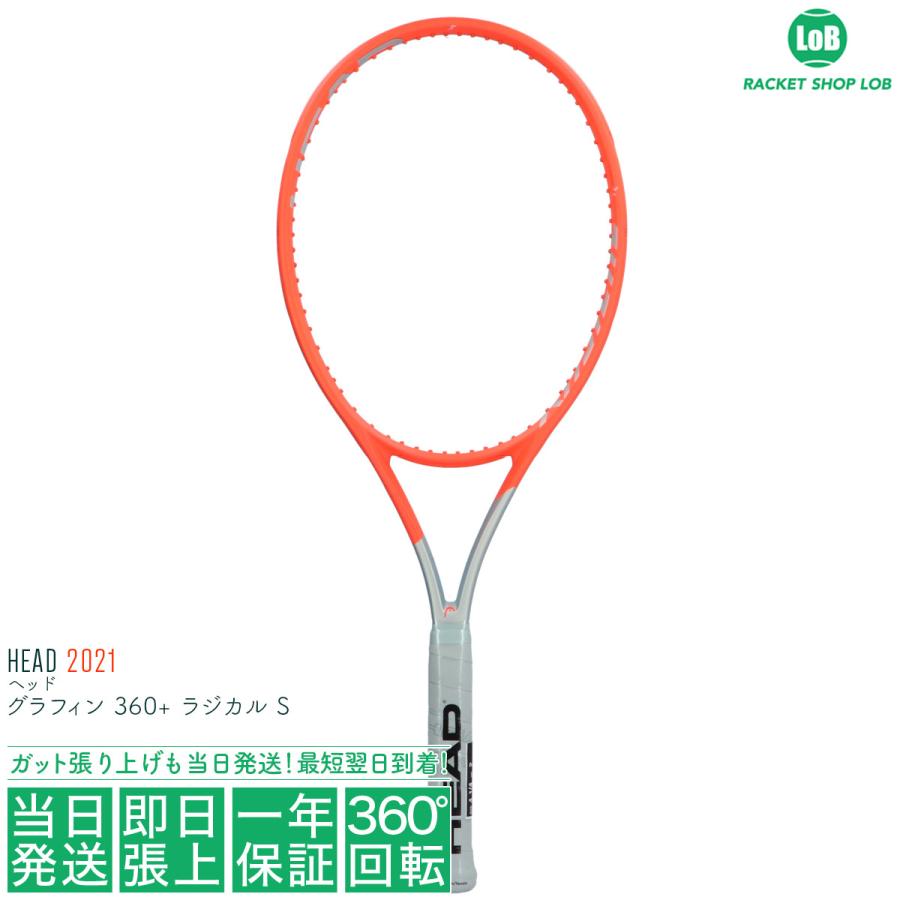 ヘッド グラフィン 360+ ラジカル S 2021 280g GRAPHENE HEAD 誕生日/お祝い 234131 RADICAL 硬式テニスラケット セール 特集