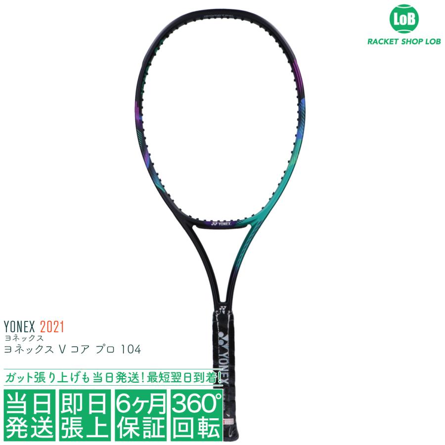 ヨネックスYONEX Vコアプロ VCORE PRO 104 G2 ① ヨネックス