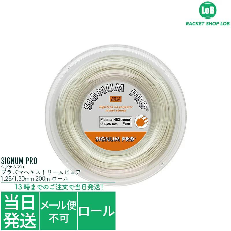 シグナムプロ プラズマ ヘキストリームピュア(SIGNUM PRO PLASMA HEXTREME PURE)1.20/1.25mm 200m ロール 硬式テニス ガット ストリング :sr-hextremepure:ラケットショップ ロブ Yahoo!店 - 通販 - Yahoo!ショッピング シグナムプロ プラズマ ヘキストリームピュア(SIGNUM PRO PLASMA HEXTREME PURE)1.20/1.25mm 200m ロール 硬式テニス ガット ストリング :sr-hextremepure:ラケットショップ ロブ Yahoo!店 - 通販 - Yahoo!ショッピング