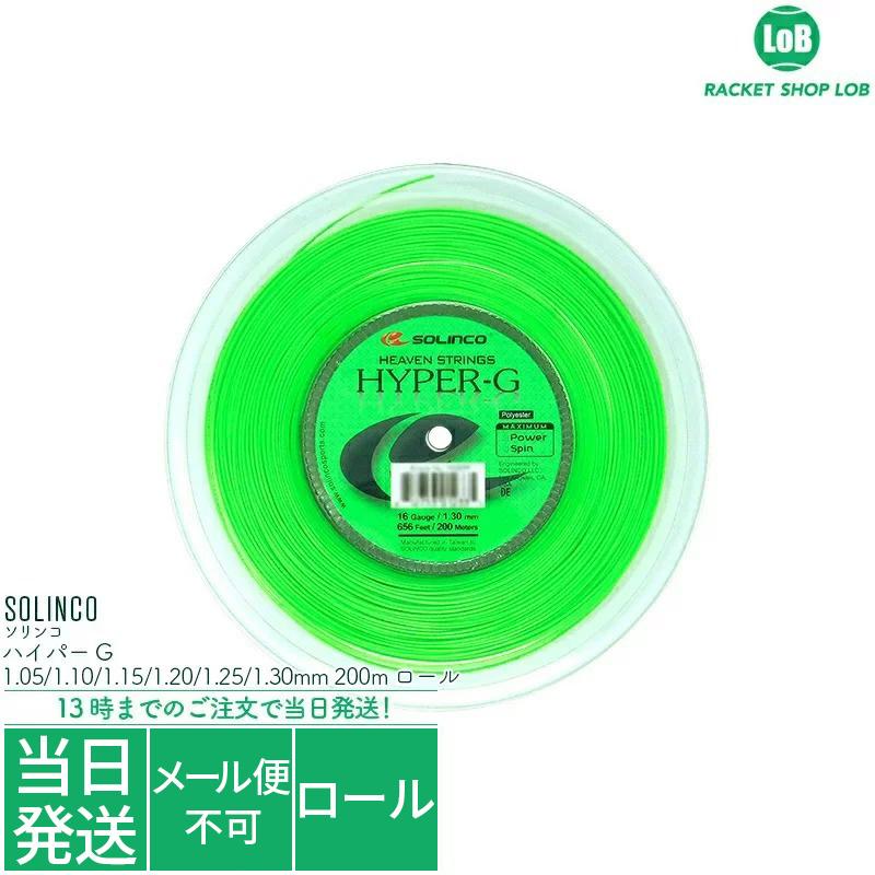 ソリンコ ハイパーG(SOLINCO HYPER-G)1.05/1.10/1.15/1.20/1.25/1.30mm 200m ロール 硬式テニス ガット ストリング :sr-hyperg:ラケットショップ ロブ Yahoo!店 - 通販 - Yahoo!ショッピング ソリンコ ハイパーG(SOLINCO HYPER-G)1.05/1.10/1.15/1.20/1.25/1.30mm 200m ロール 硬式テニス ガット ストリング :sr-hyperg:ラケットショップ ロブ Yahoo!店 - 通販 - Yahoo!ショッピング
