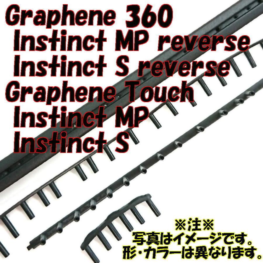 INSTINCT（HEAD） ヘッド【交換用グロメットセット】Graphene Touch