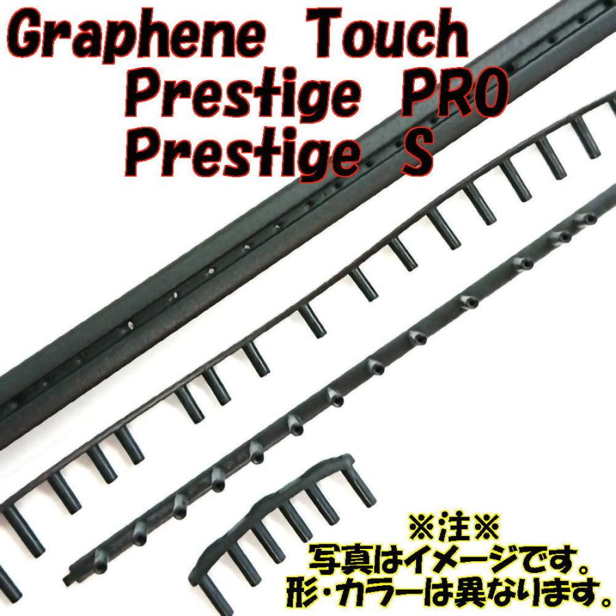 ヘッド【交換用グロメットセット】Graphene Touch Prestige PRO　　285135　【※レターパックプラスで発送／送料５２０円込価格】 | HEAD