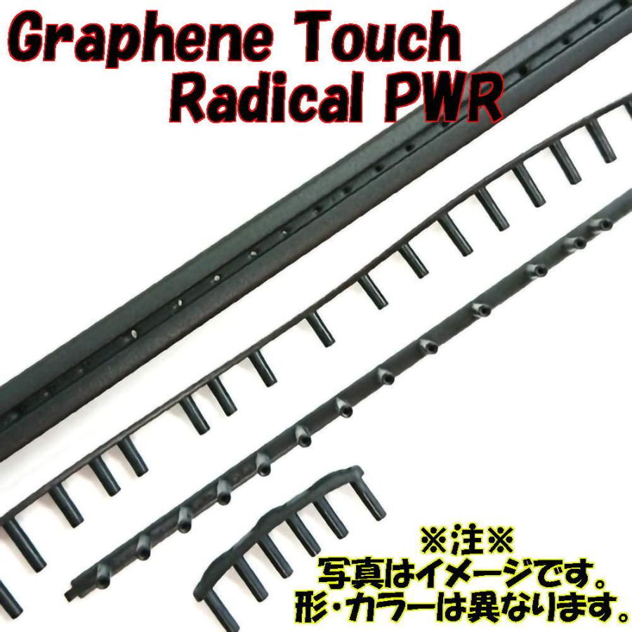 RADICAL（HEAD） ヘッド【交換用グロメットセット】Graphene Touch