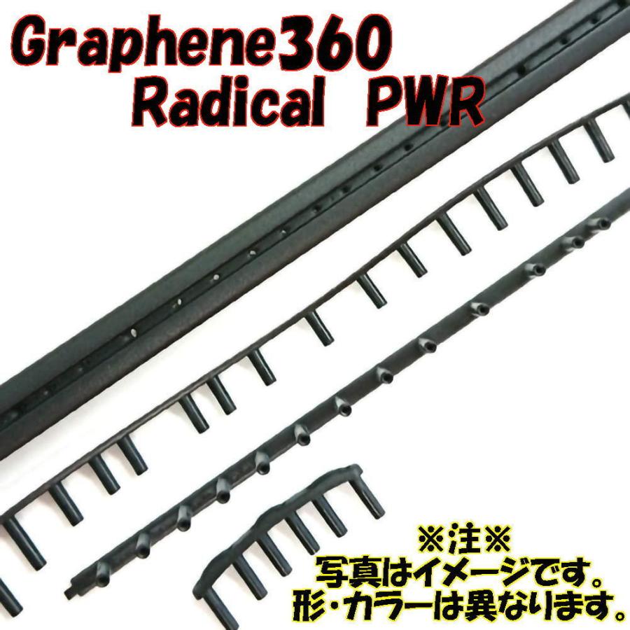 ヘッド【交換用グロメットセット】Graphene360 Radical PWR　　　285255 | RADICAL（HEAD）