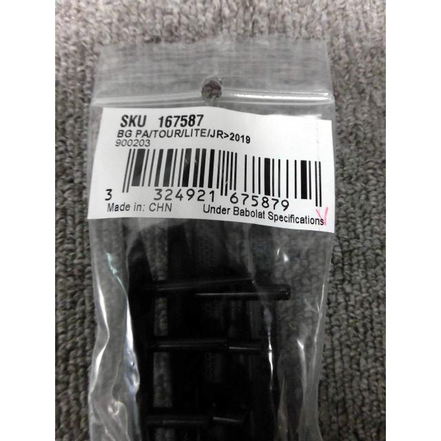 バボラ【交換用グロメットセット】ピュアアエロ2019用　900203　　（ピュアアエロ/チーム/ライト/ツアーにも装着可） | アエロ