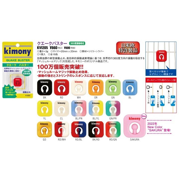 キモニー キモニー〈振動止め〉クエークバスター KVI205 クリア