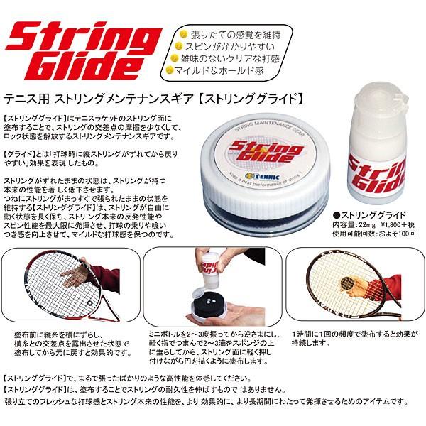 【テニック】ストリンググライド 　<テニス用ストリングメンテナンスギア> |  | 01