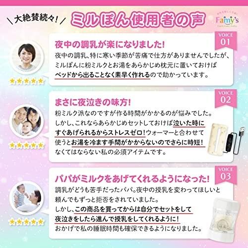 Famy’S ミルぽん 哺乳瓶 10秒でミルク作れる ベッドで作れる ホワイトノイズ 夜泣き対策 哺乳瓶取付 (単品)|racoco|06