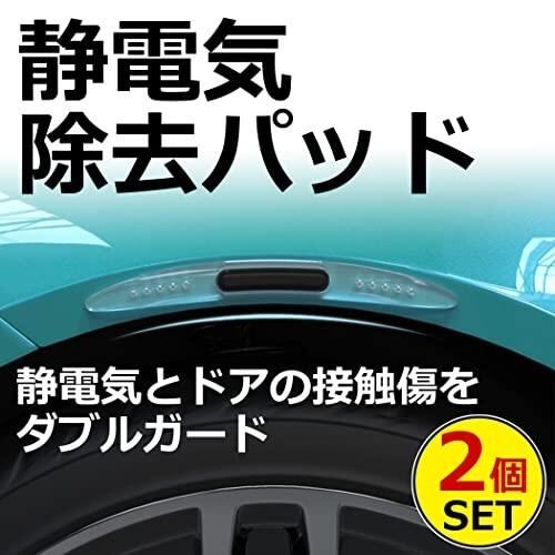 ファッション通販 Nullie 静電気除去パッド 車 ドア傷防止 アースプレート 静電気防止 静電気対策 2個セット Materialworldblog Com