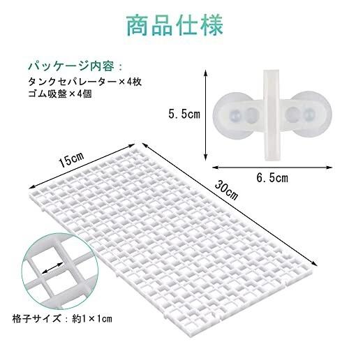 正規品質保証 セパレート 水槽 仕切り板 30cm 15cm 水槽セパレーター 濾過 ネット ゴム吸盤付き 8点セット ホワイト Heartlandgolfpark Com