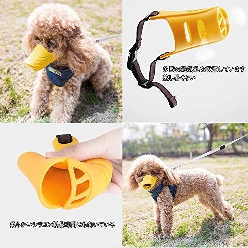 人気特価 Tolacos 犬のマズル 犬用 口輪 可愛アヒル口の形しつけ口輪 犬の無駄吠え防止グッズ 拾い食い 噛みつき家具破 Aynaelda Com