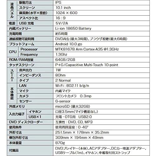 ［即日発送］ UNITECH ユニテク 10.1インチ Android搭載 タブレットDVDプレイヤー Creato DVT-101B 【2082270760】(12150円)