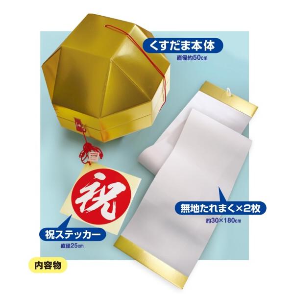 パーティーグッズ・くす玉】カネコ 金のくすだま GDK-1 4960197103198 1セット（10個入）（直送品） - アスクル