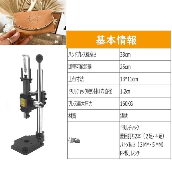 ハンドプレス機 レザークラフト ハンドプレス 革細工 穴あけポンチ 【シリーズ】 ハンドプレス本体 +ドリ