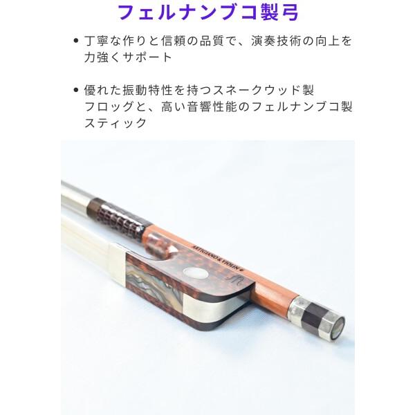 ARTIGIANO&VIOLIN F.X.トルテモデル フェルナンブコ チェロ弓 AT-103 