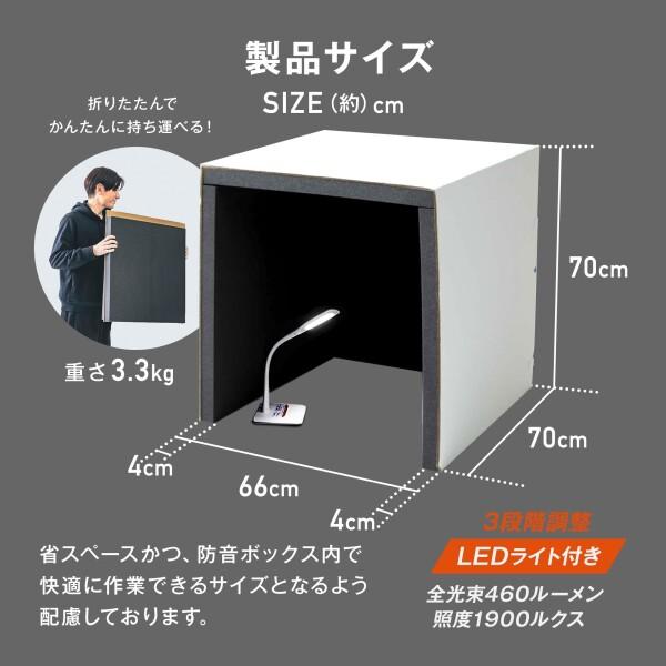 防音ボックス 「ボイスシャット」 騒音カット リモートワーク 