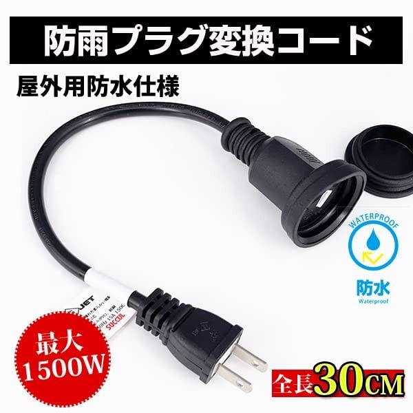 KOZATO 電源 延長コード 15A 防雨型 1500W 防水 電源コード 延長 KOZATO 電源 延長コード 15A 防雨型 1500W 防水 電源コード 延長