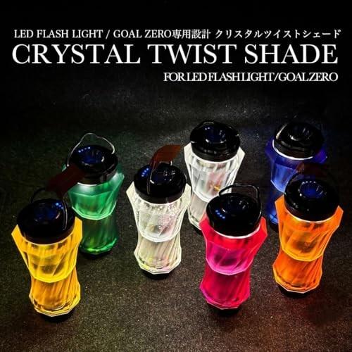 SWAG GEAR クリスタルツイストシェードGOALZERO ゴールゼロ 小型 SWAG GEAR クリスタルツイストシェードGOALZERO ゴールゼロ 小型