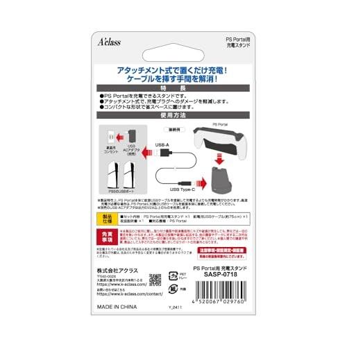 アクラス PS Portal用 充電スタンド : ラココショップ - 通販 アクラス PS Portal用 充電スタンド : ラココショップ - 通販