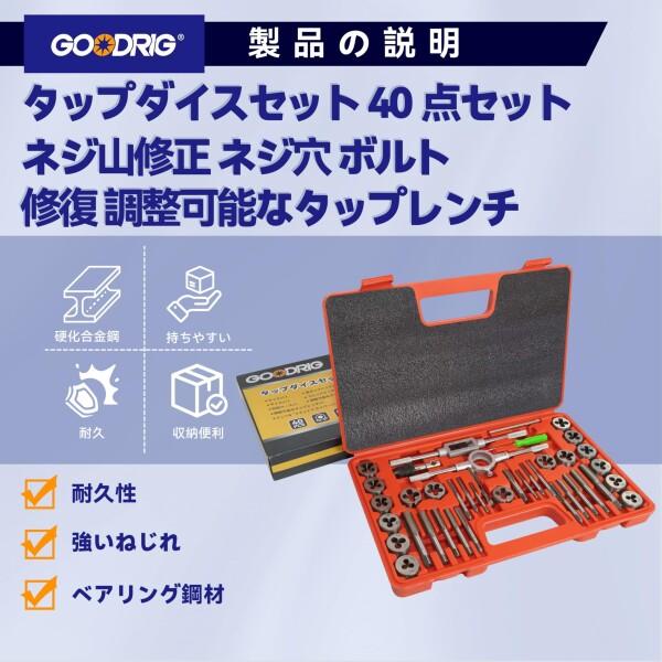 タップダイスセット 40点セット ネジ山修正 ネジ穴 ボルト 修復 調整可能なタップレンチ |  | 01
