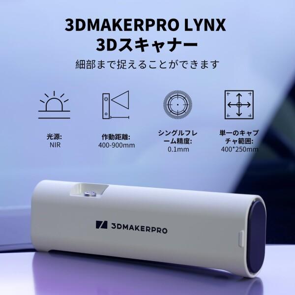 3DMakerpro Whale 3Dスキャナー Whale 3D Scanner – Large-Scale