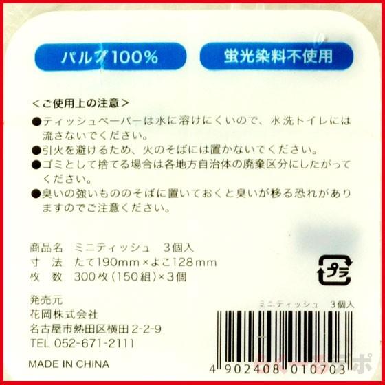 花岡 Mini Tissue 150 ダブル 3p ミニティッシュ ティッシュペーパー ケース単位48個での受注です まとめ買い A 0029 卸専門 らくーるデポ 通販 Yahoo ショッピング