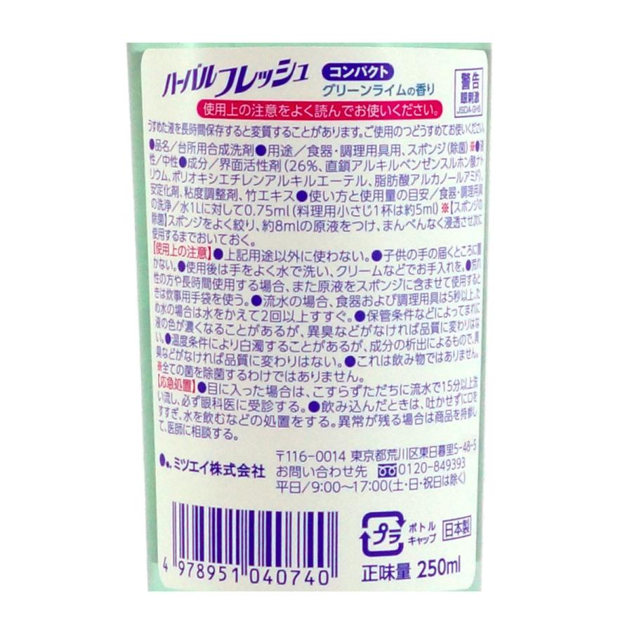 ハーバルグリーン コンパクト 250ml 食器用洗剤 入数36 ミツエイ : 卸