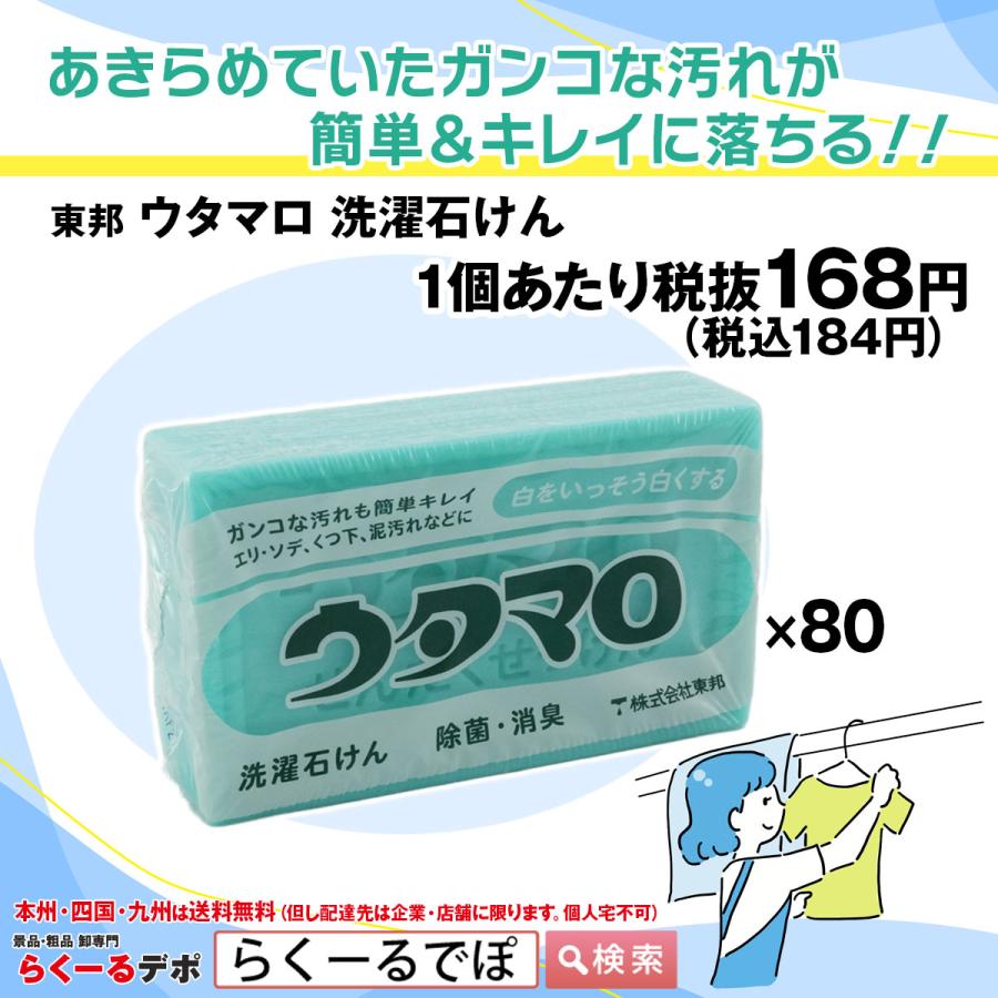 当店在庫してます! 20個まとめ買い 東邦 ウタマロ石けん 133g 洗濯石鹸送料無料 ×20個セット ウタマロ石鹸 洗濯石けん