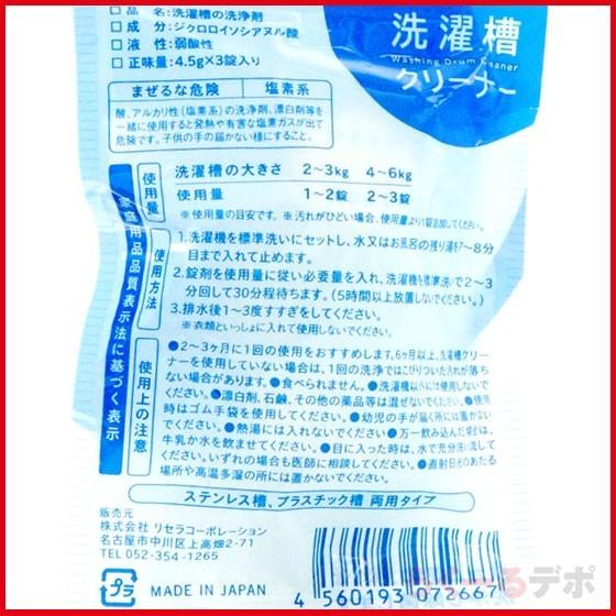 洗濯槽クリーナー 4 5g 3錠 洗濯槽洗浄剤 入数0 1個当り46 2円税込 D 0014 卸専門 らくーるデポ 通販 Yahoo ショッピング
