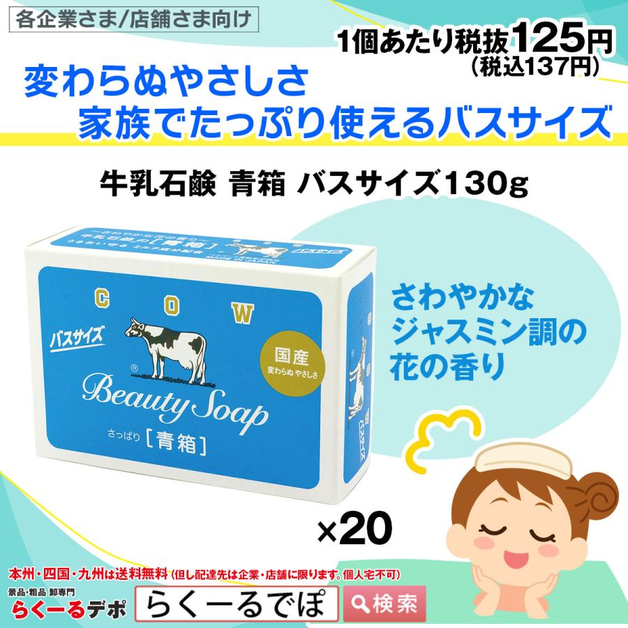 牛乳石鹸 青箱 バスサイズ 130g 化粧固形石鹸 20個入 1ケース