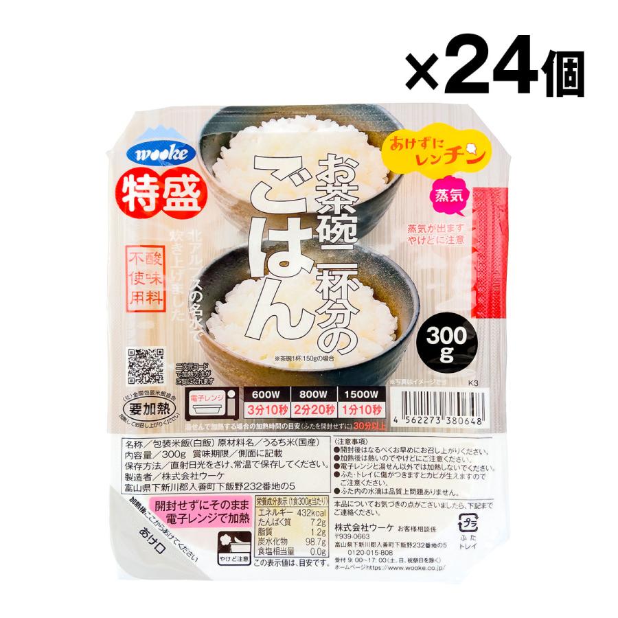 ウーケ 特盛 お茶碗2杯分のごはん 300g 業者向け パックごはん パックご飯 24個入 1ケース まとめ買い | ウーケ
