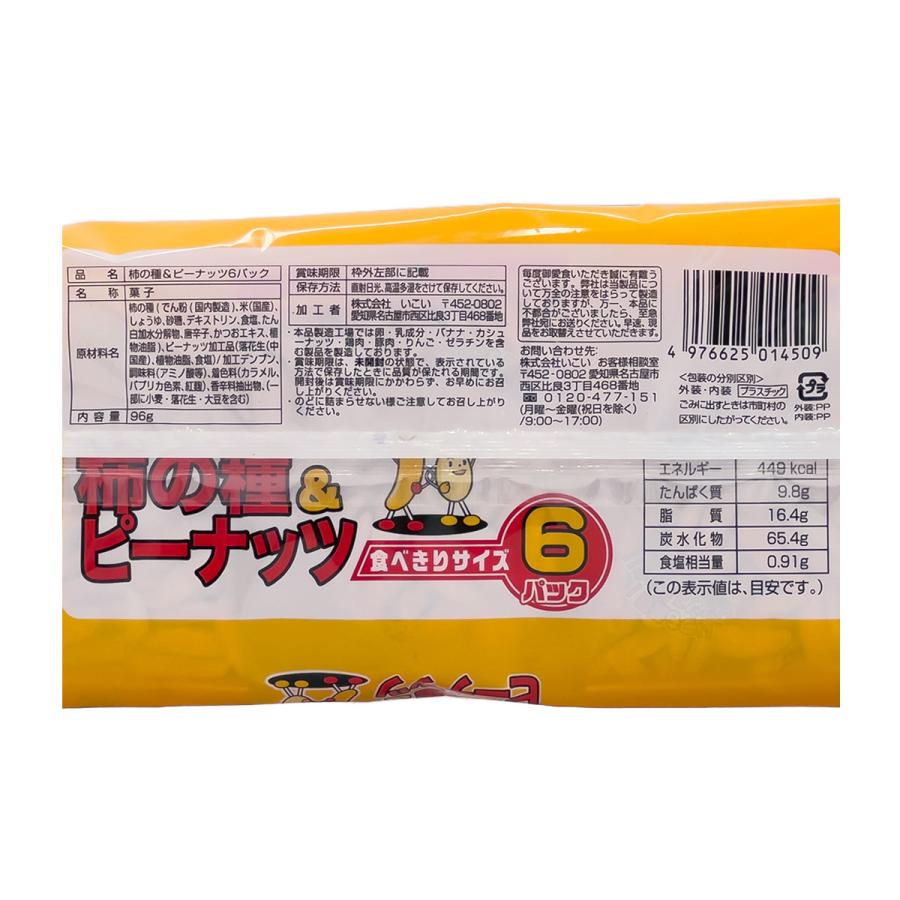 柿の種＆ピーナッツ 6パック 20個入 1ケース まとめ買い : 卸専門 らく