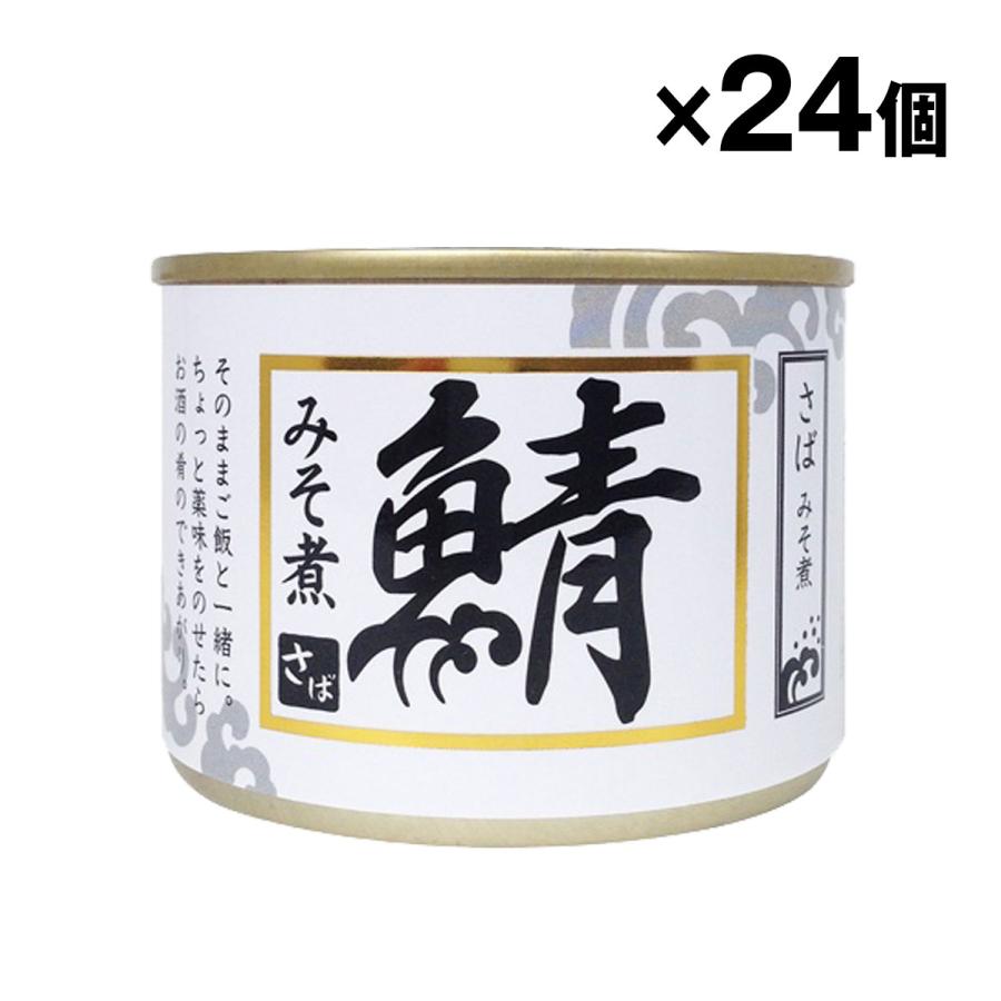 シーウィングス さばみそ煮 200g 缶詰 24個入 1ケース まとめ買い : 卸