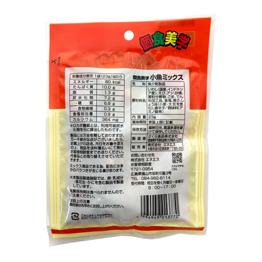 個食美学 小魚ミックス 23g 入数12個 : 卸専門 らくーるデポ - 通販