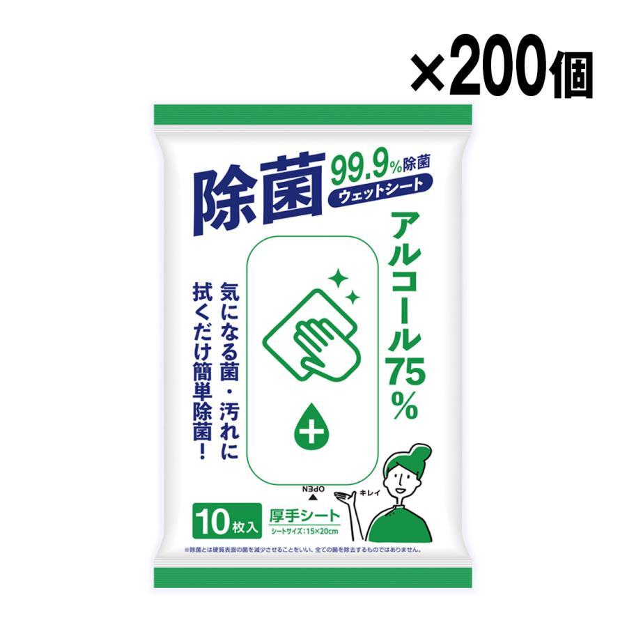 除菌アルコールウェットシート 10枚入 ×200個 1ケース 除菌アルコールウェットシート 10枚入 ×200個 1ケース