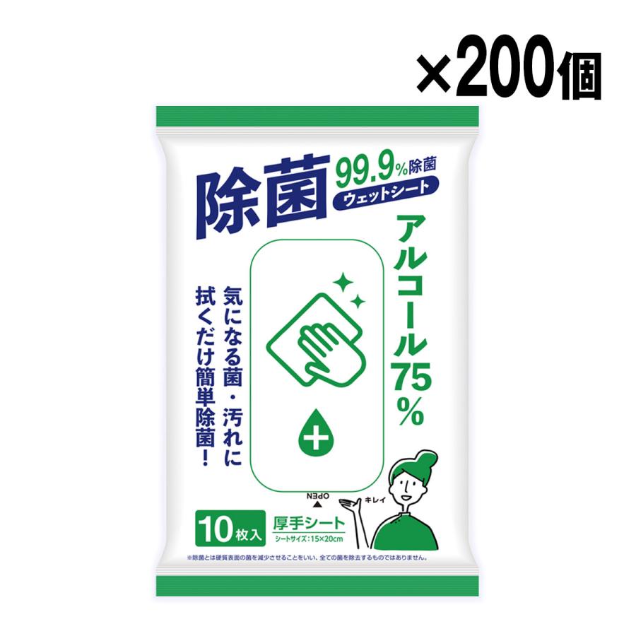 除菌アルコールウェットシート 10枚入【条件付き送料無料】