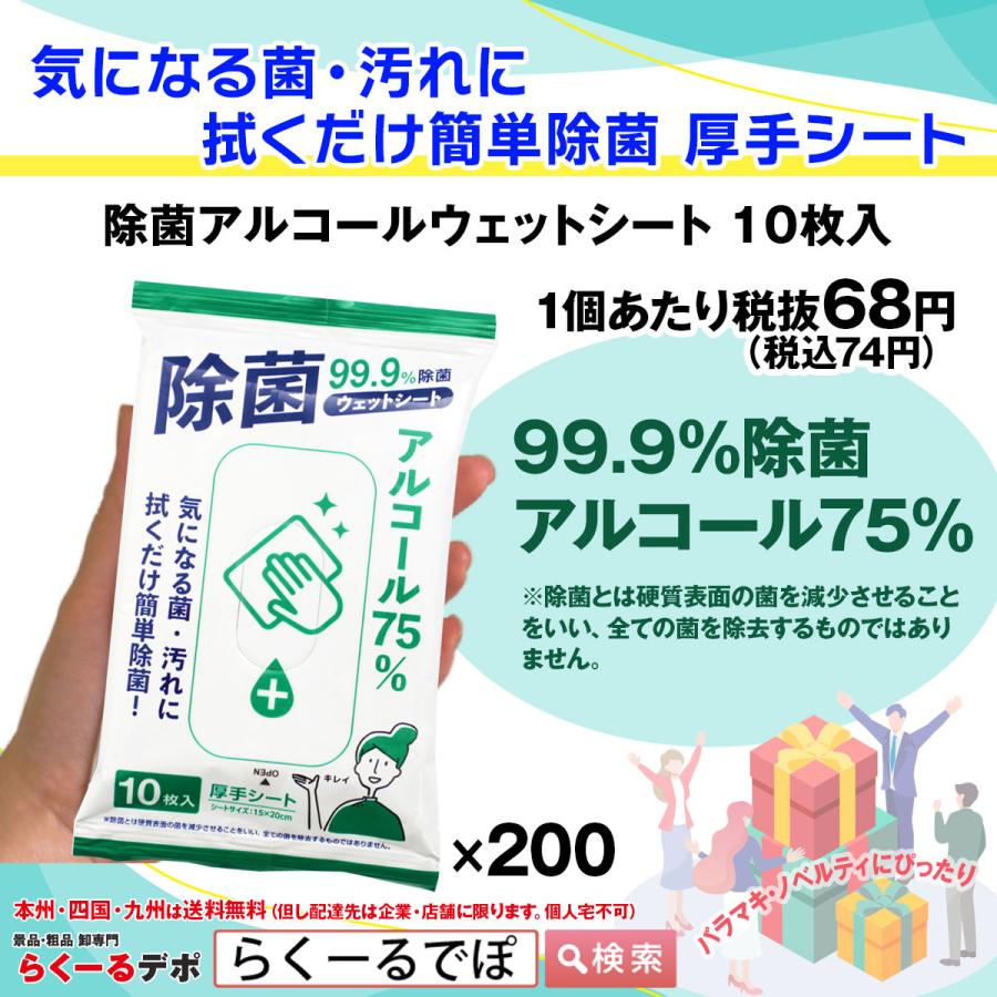 除菌アルコールウェットシート 10枚入 ×200個 1ケース まとめ買い |  | 01