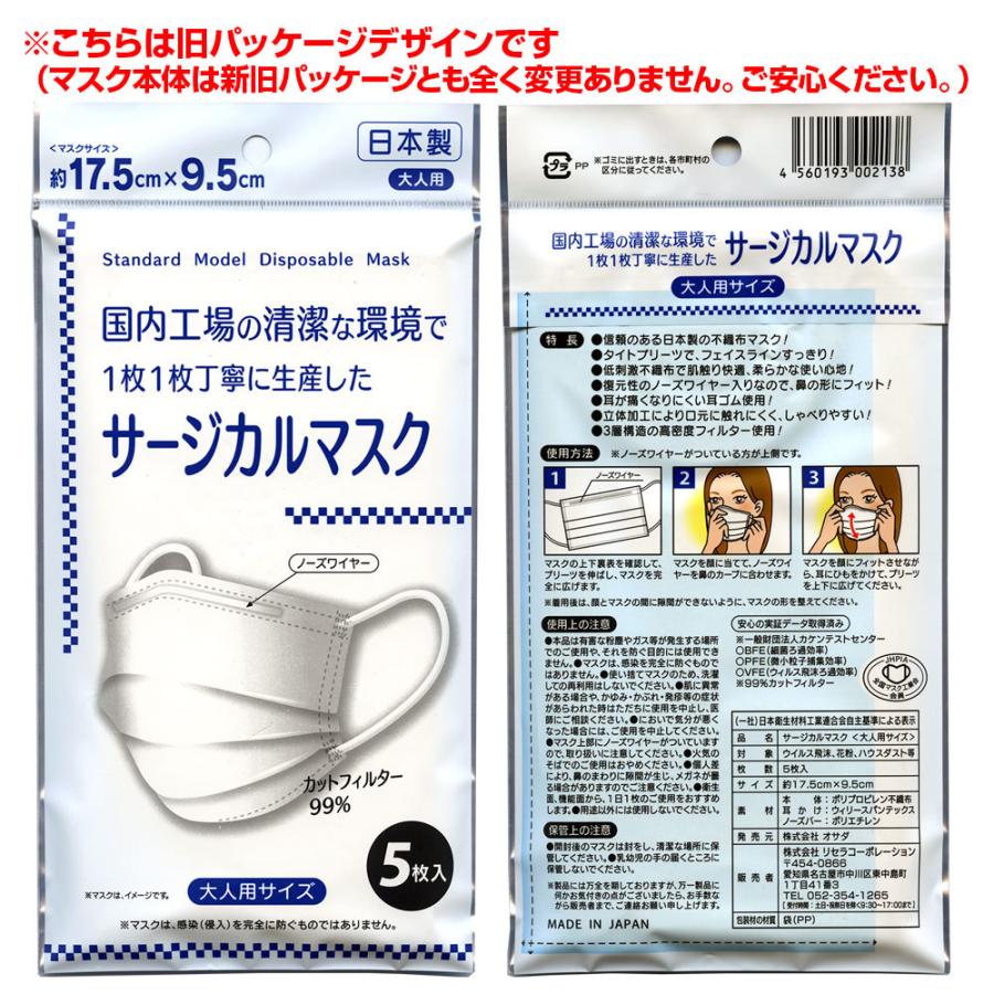 日本製 サージカルマスク ふつうサイズ 5枚入 JIS規格取得済み 不織布