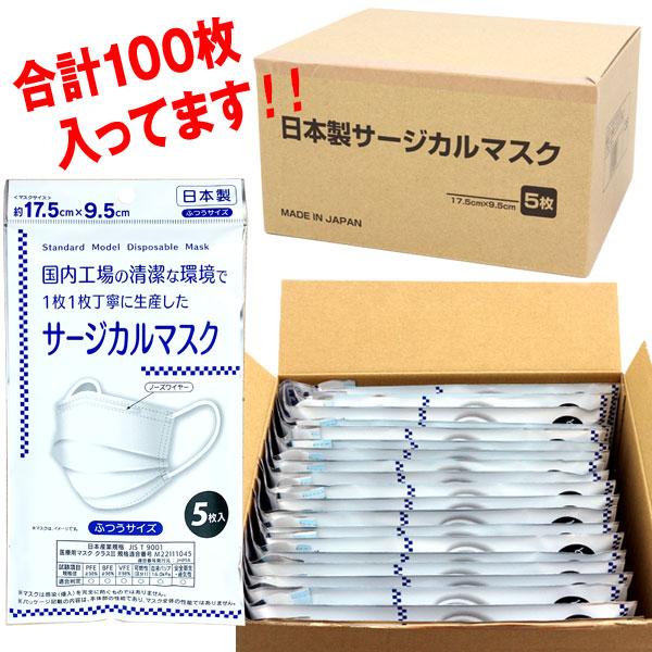 日本製 サージカルマスク ふつうサイズ 5枚入 JIS規格取得済み 不織布