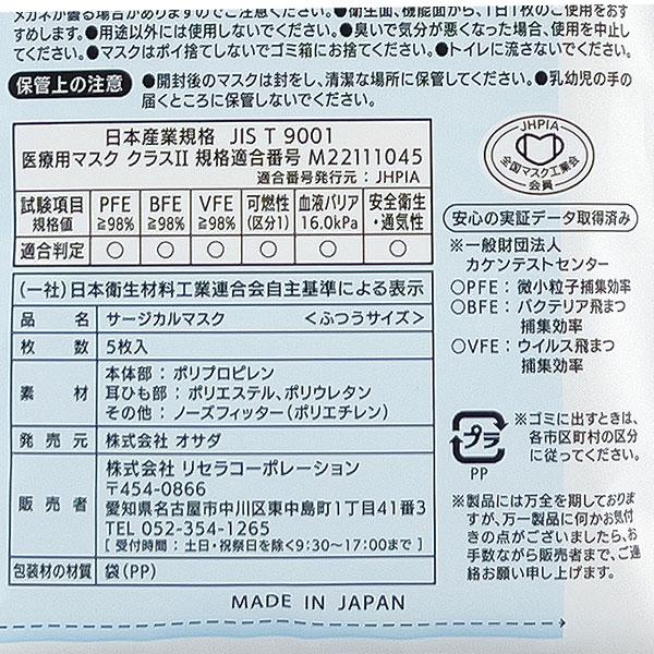 日本製 サージカルマスク ふつうサイズ 5枚入 JIS規格取得済み 不織布マスク ケース単位20個での受注です まとめ買い｜racooldepo｜05