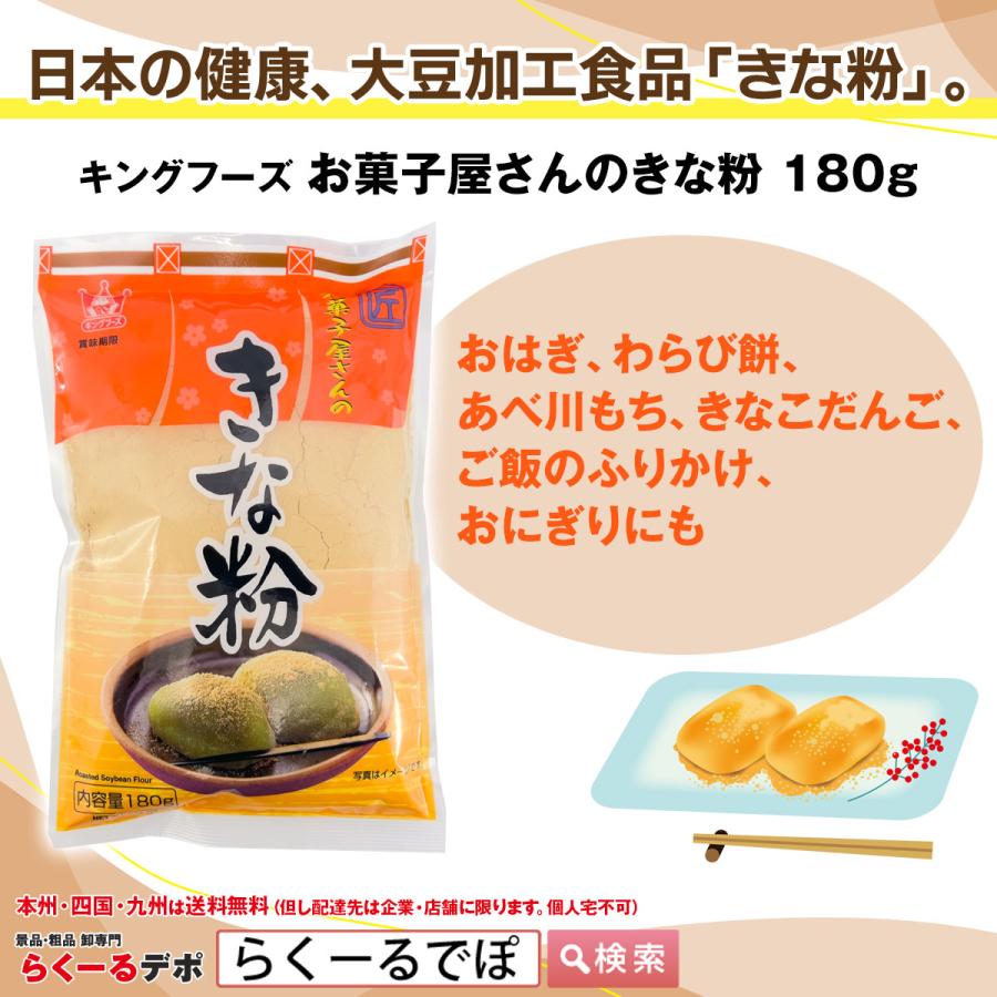 お菓子屋さんのきな粉 180g 10個入 1ケース まとめ買い : 卸専門 らく