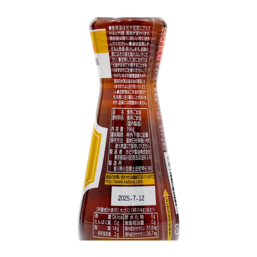 かどや製油 数量限定 健やかごま油 196g 特定保健用食品 20本入 1