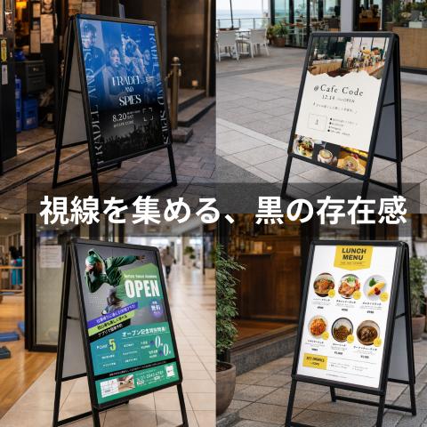 A型看板ブラック A2 サイズ 重し用ベースセット : Fungoal - 通販