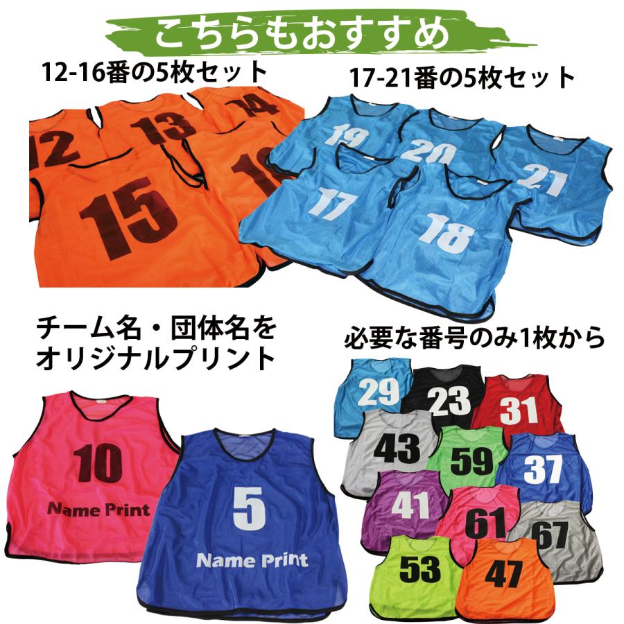 ビブス 1-11番セット 11色 3サイズ キャリーバッグ 付 ベスト ゼッケン