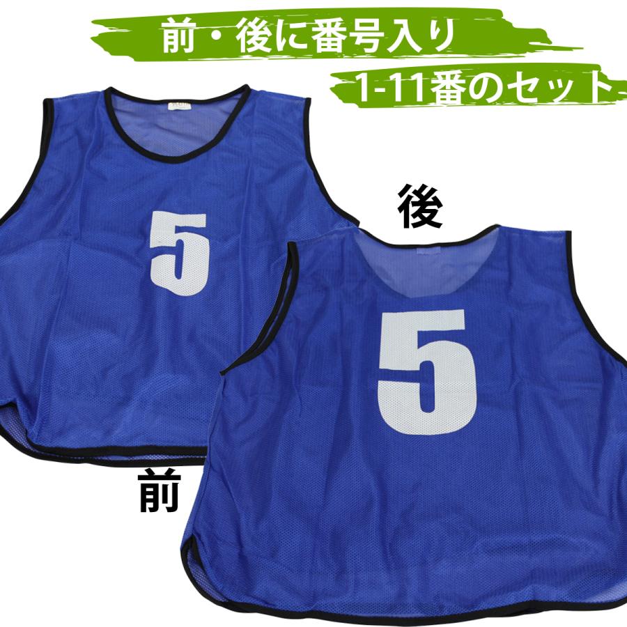 ビブス 1-11番セット 11色 3サイズ キャリーバッグ 付 ベスト ゼッケン