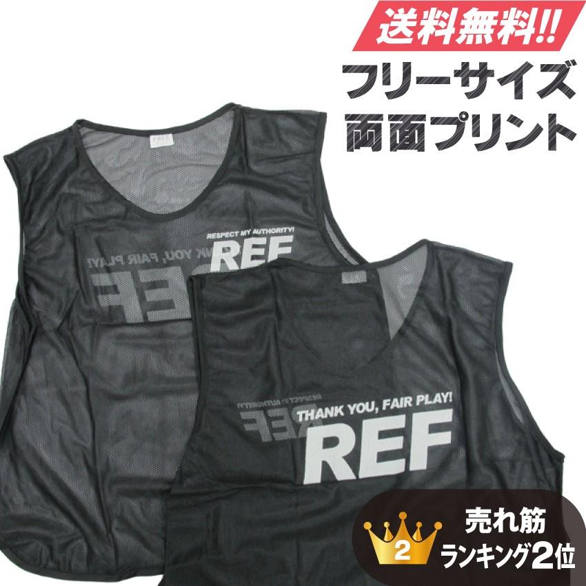 レフリービブス 審判 主審 副審 サッカー バスケットボール バレーボール フットサル レフリー用 REF : bib-ref : Fungoal -  通販 - Yahoo!ショッピング