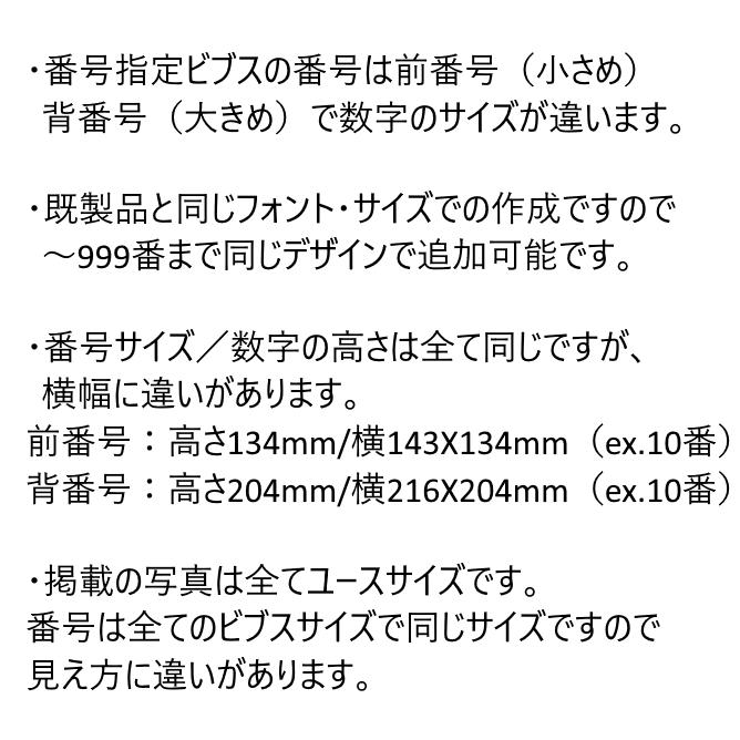 Fungoal 番号指定ビブス 必要な番号だけ作ります サッカー バスケ