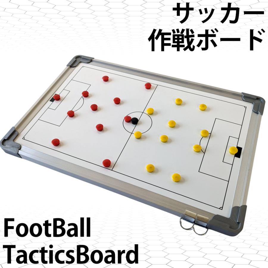 大型作戦ボード ホワイト サッカー用 作戦盤 マグネット キャリー